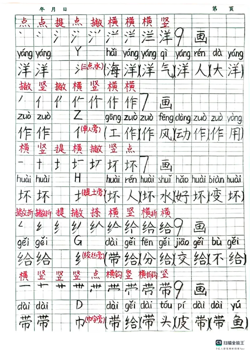 二上语文笔记(1)(3)(1)_小学1-6年级常用的上册资源汇总_二年级上册资料(1)