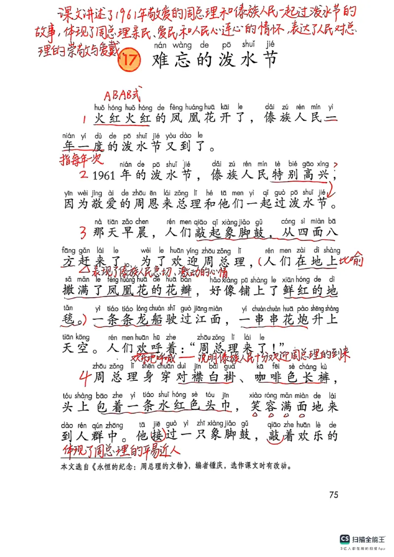 二上语文笔记(1)(3)(1)_小学1-6年级常用的上册资源汇总_二年级上册资料(1)