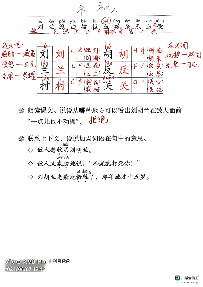 二上语文笔记(1)(3)(1)_小学1-6年级常用的上册资源汇总_二年级上册资料(1)