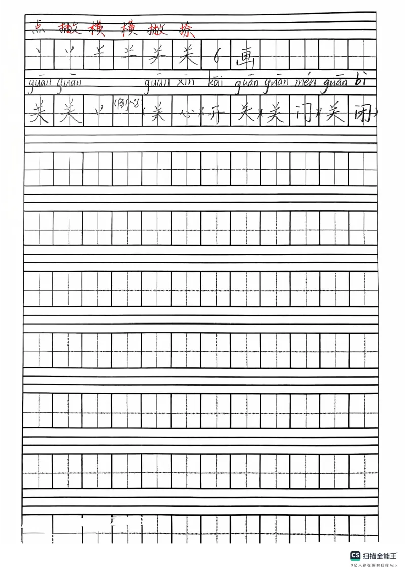 二上语文笔记(1)(3)(1)_小学1-6年级常用的上册资源汇总_二年级上册资料(1)