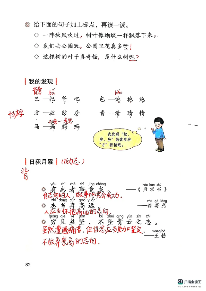 二上语文笔记(1)(3)(1)_小学1-6年级常用的上册资源汇总_二年级上册资料(1)
