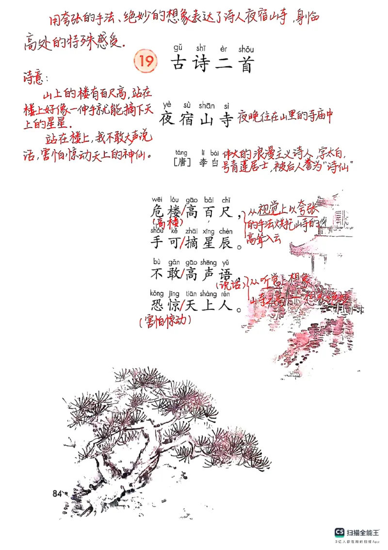 二上语文笔记(1)(3)(1)_小学1-6年级常用的上册资源汇总_二年级上册资料(1)