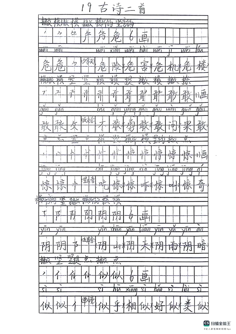 二上语文笔记(1)(3)(1)_小学1-6年级常用的上册资源汇总_二年级上册资料(1)