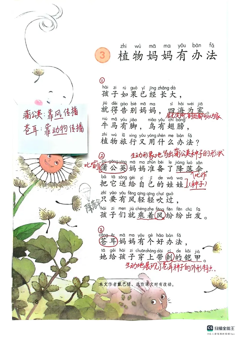 二上语文笔记(1)(3)(1)_小学1-6年级常用的上册资源汇总_二年级上册资料(1)