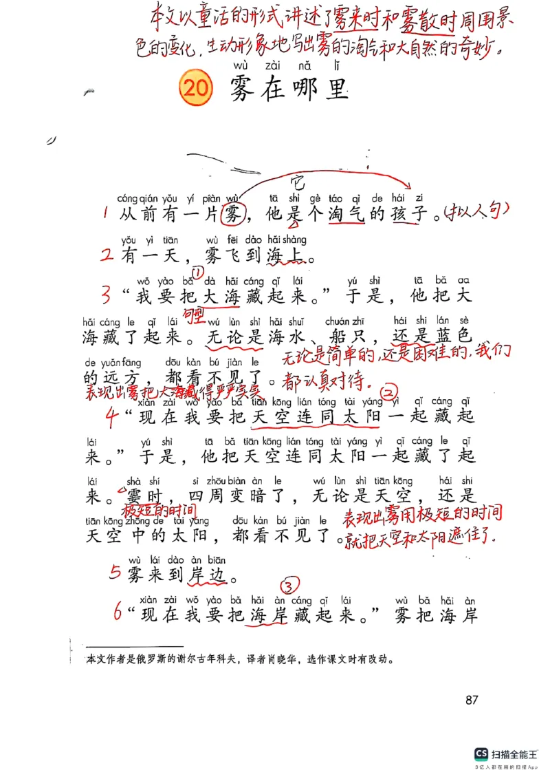 二上语文笔记(1)(3)(1)_小学1-6年级常用的上册资源汇总_二年级上册资料(1)