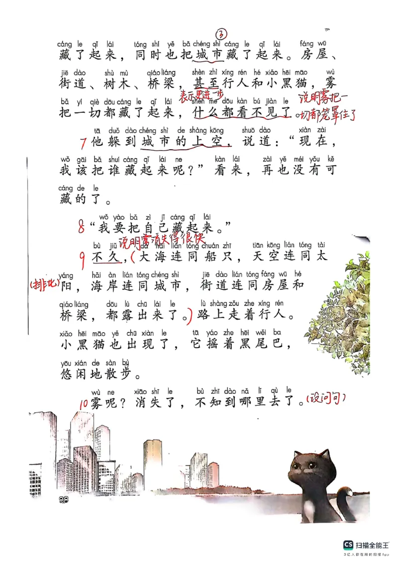 二上语文笔记(1)(3)(1)_小学1-6年级常用的上册资源汇总_二年级上册资料(1)