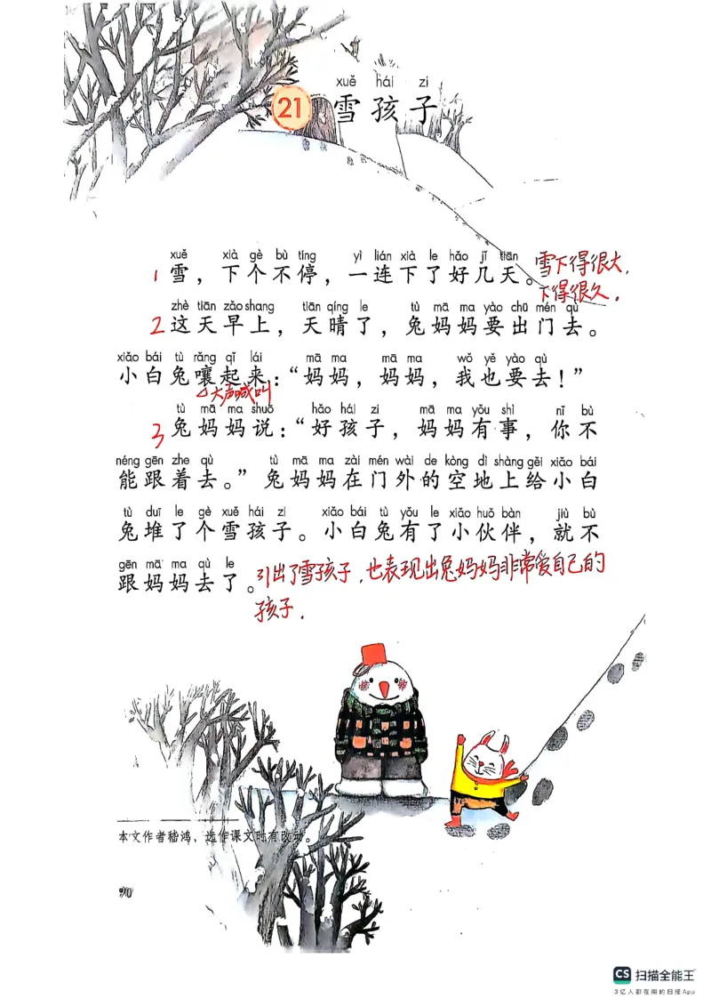 二上语文笔记(1)(3)(1)_小学1-6年级常用的上册资源汇总_二年级上册资料(1)