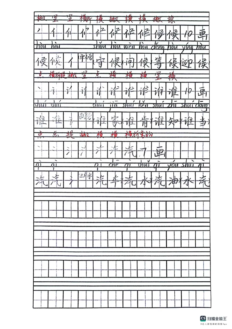二上语文笔记(1)(3)(1)_小学1-6年级常用的上册资源汇总_二年级上册资料(1)