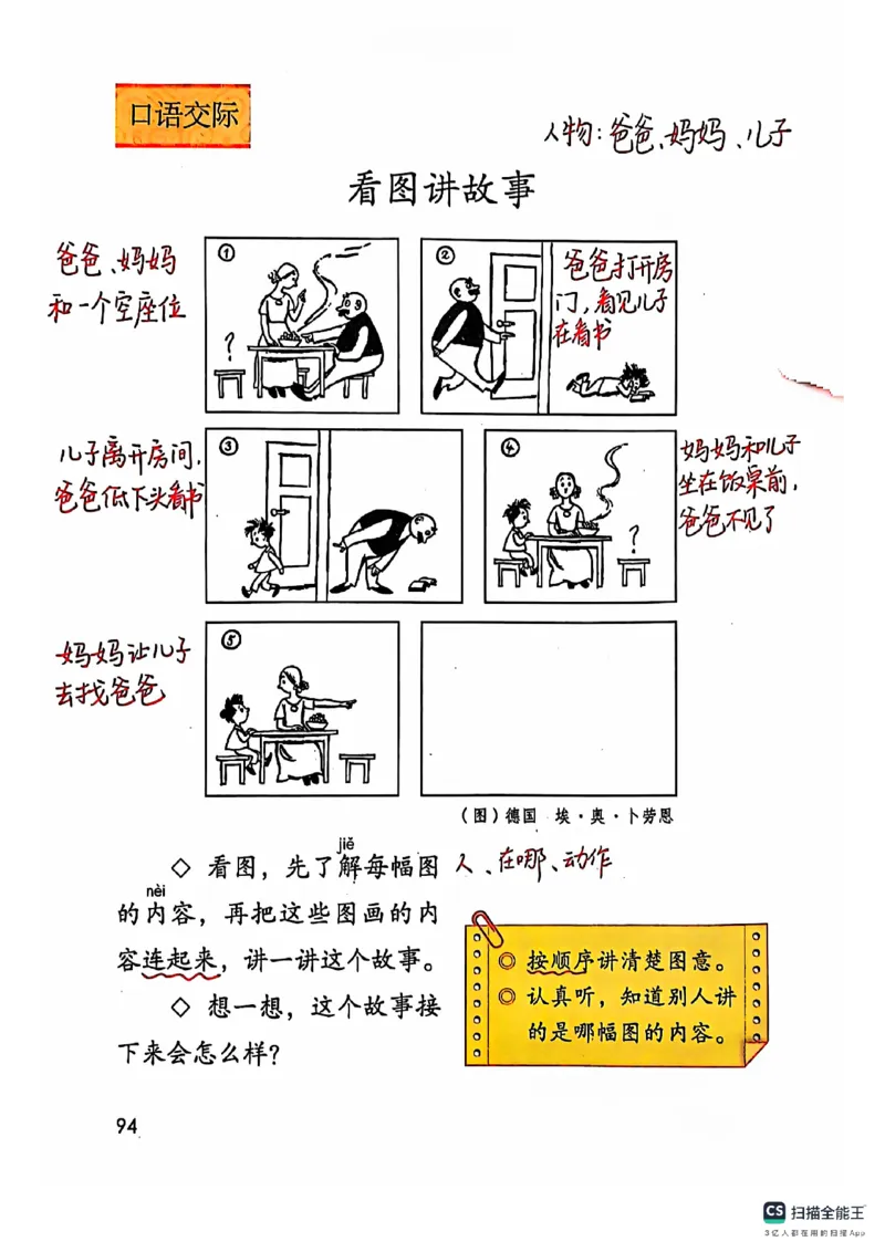 二上语文笔记(1)(3)(1)_小学1-6年级常用的上册资源汇总_二年级上册资料(1)