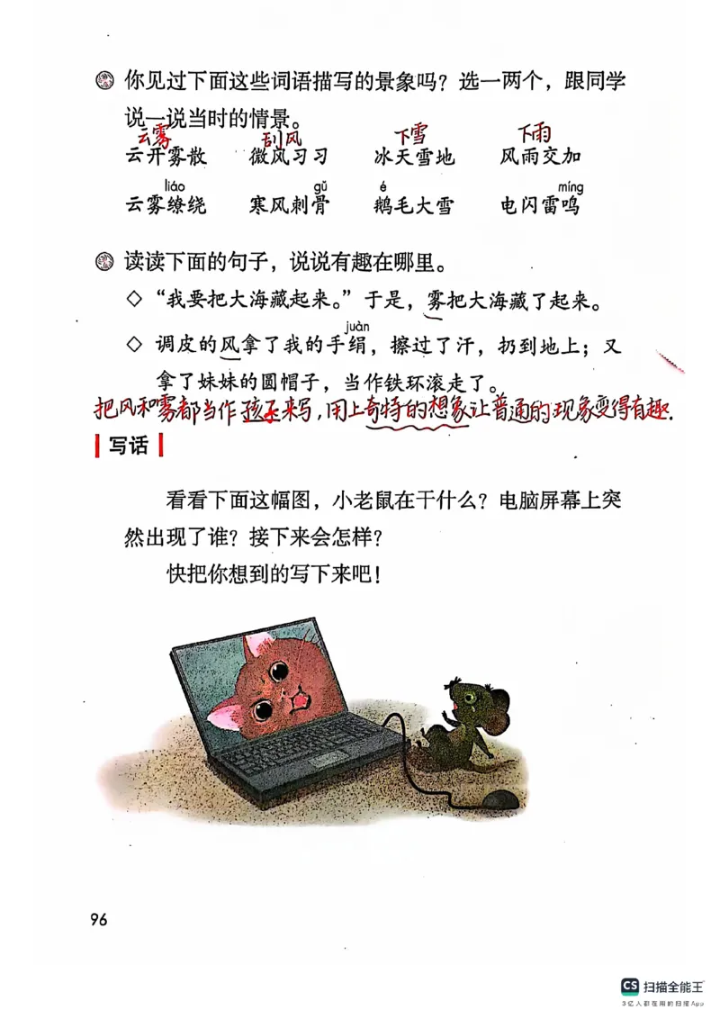 二上语文笔记(1)(3)(1)_小学1-6年级常用的上册资源汇总_二年级上册资料(1)
