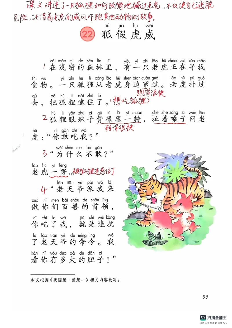 二上语文笔记(1)(3)(1)_小学1-6年级常用的上册资源汇总_二年级上册资料(1)