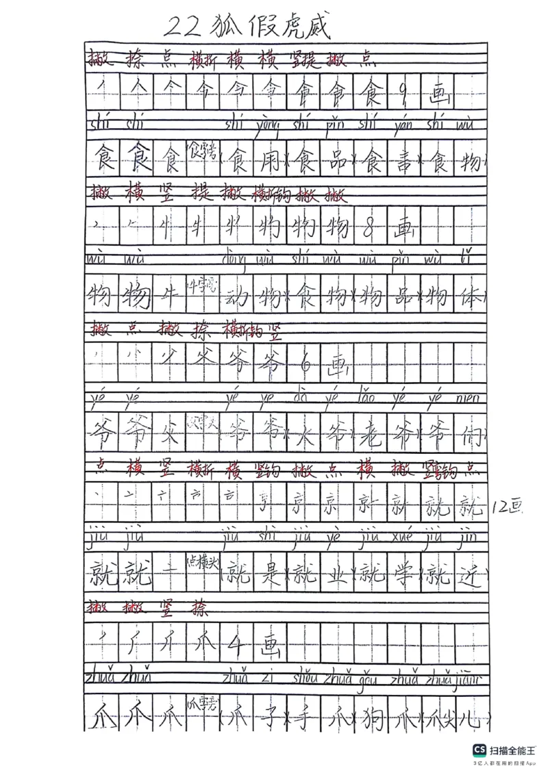 二上语文笔记(1)(3)(1)_小学1-6年级常用的上册资源汇总_二年级上册资料(1)