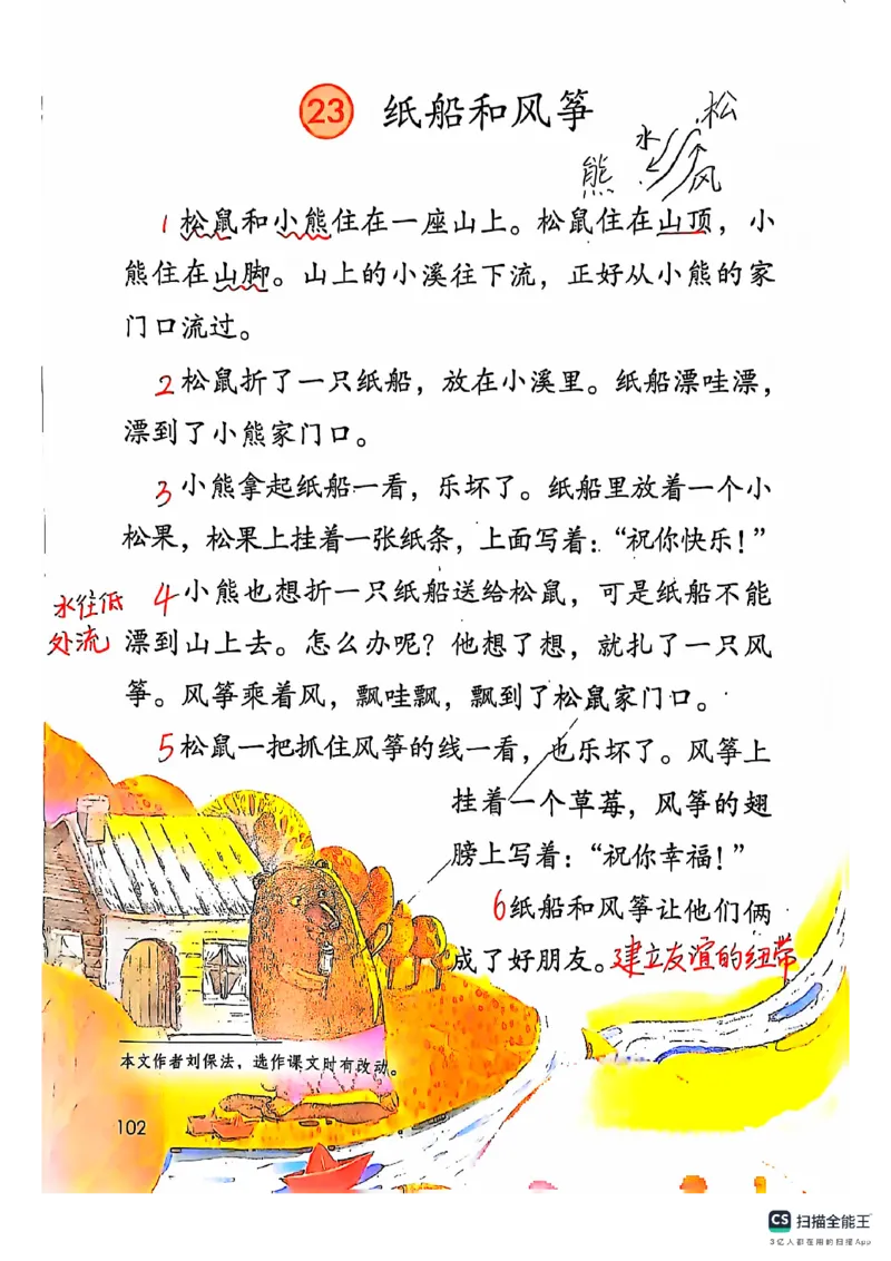 二上语文笔记(1)(3)(1)_小学1-6年级常用的上册资源汇总_二年级上册资料(1)