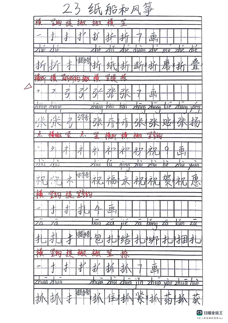 二上语文笔记(1)(3)(1)_小学1-6年级常用的上册资源汇总_二年级上册资料(1)