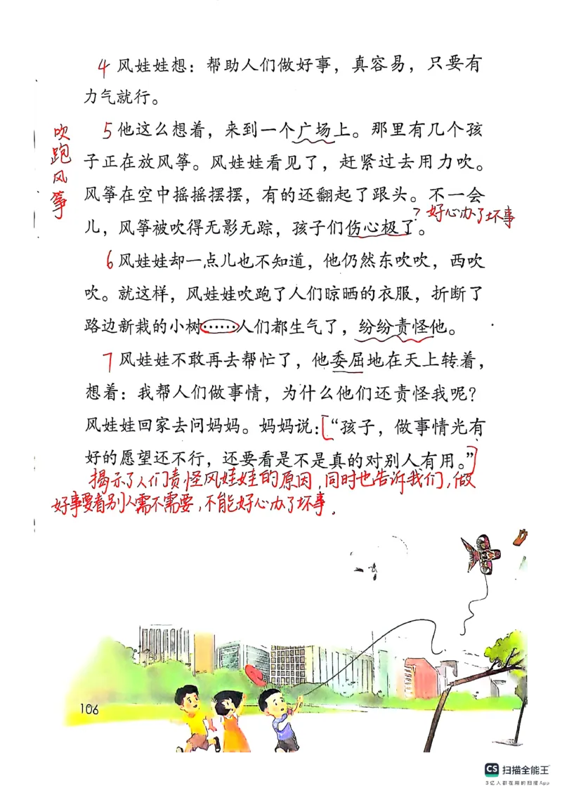 二上语文笔记(1)(3)(1)_小学1-6年级常用的上册资源汇总_二年级上册资料(1)