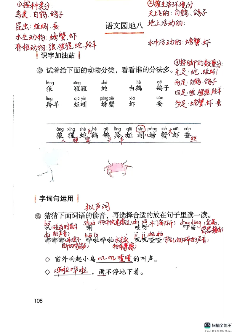 二上语文笔记(1)(3)(1)_小学1-6年级常用的上册资源汇总_二年级上册资料(1)