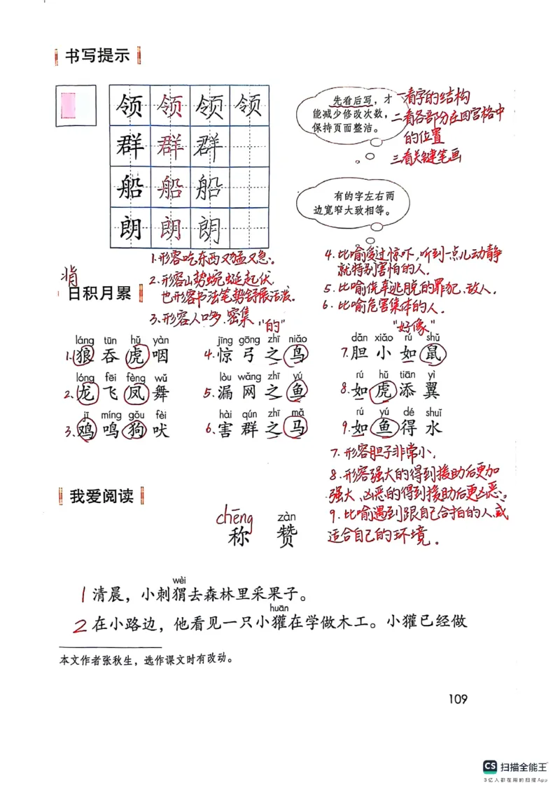 二上语文笔记(1)(3)(1)_小学1-6年级常用的上册资源汇总_二年级上册资料(1)