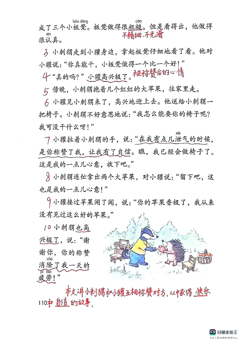 二上语文笔记(1)(3)(1)_小学1-6年级常用的上册资源汇总_二年级上册资料(1)