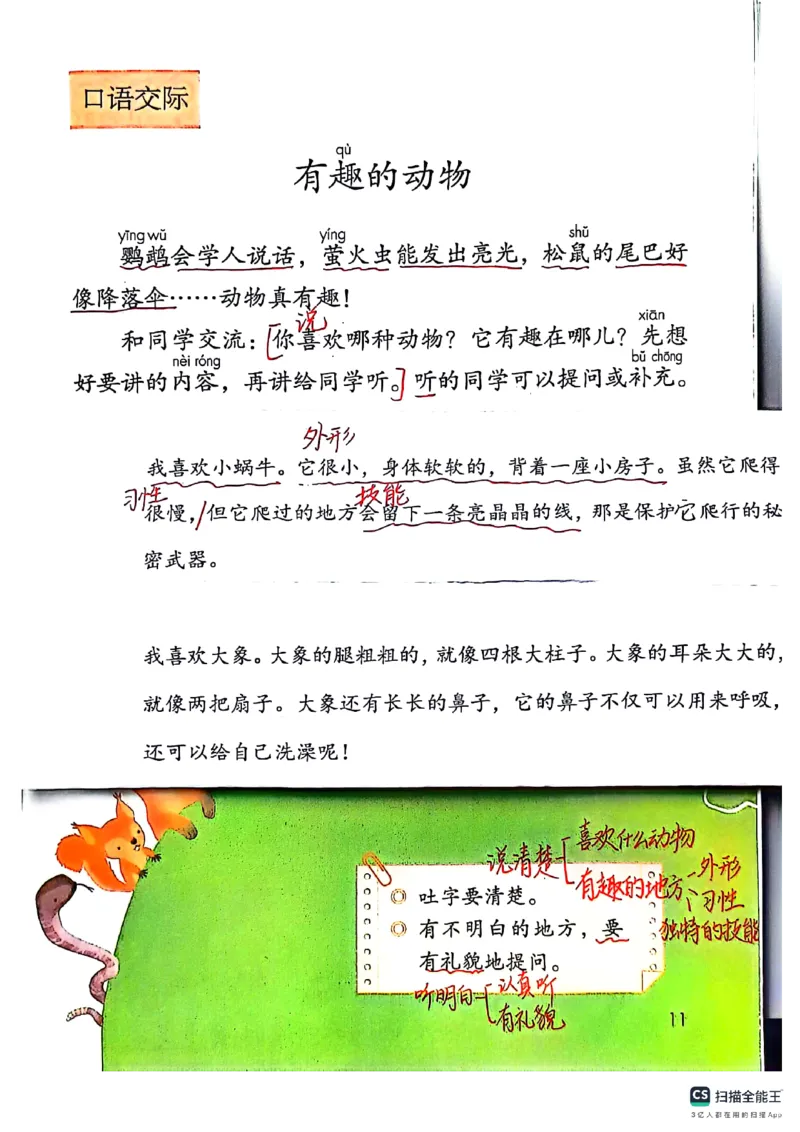 二上语文笔记(1)(3)(1)_小学1-6年级常用的上册资源汇总_二年级上册资料(1)
