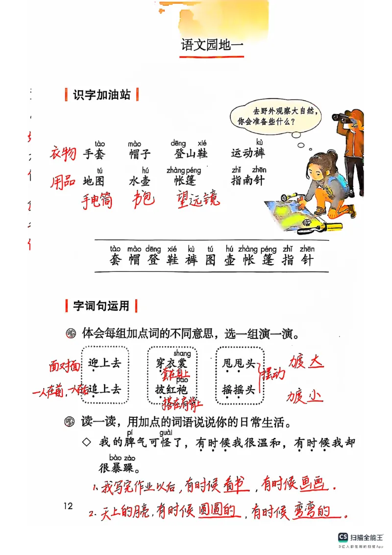 二上语文笔记(1)(3)(1)_小学1-6年级常用的上册资源汇总_二年级上册资料(1)
