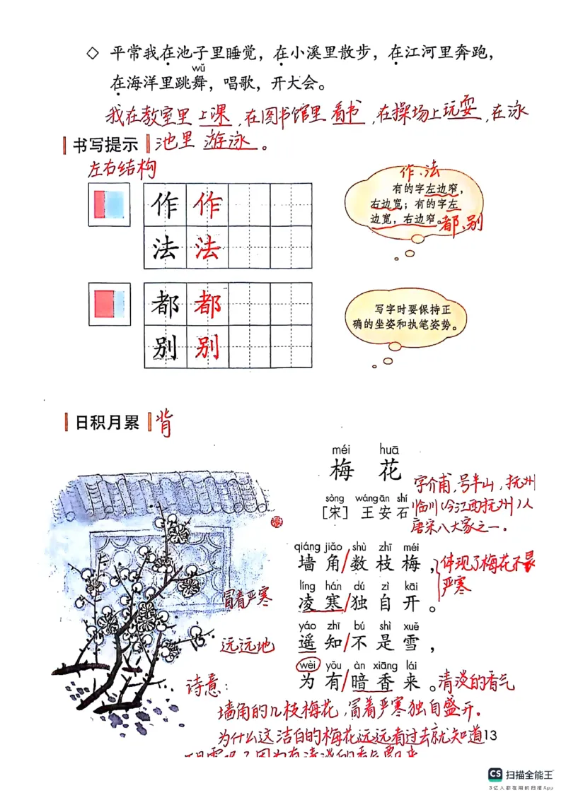 二上语文笔记(1)(3)(1)_小学1-6年级常用的上册资源汇总_二年级上册资料(1)