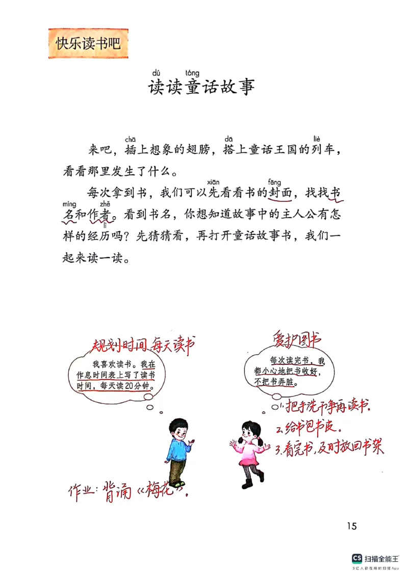 二上语文笔记(1)(3)(1)_小学1-6年级常用的上册资源汇总_二年级上册资料(1)