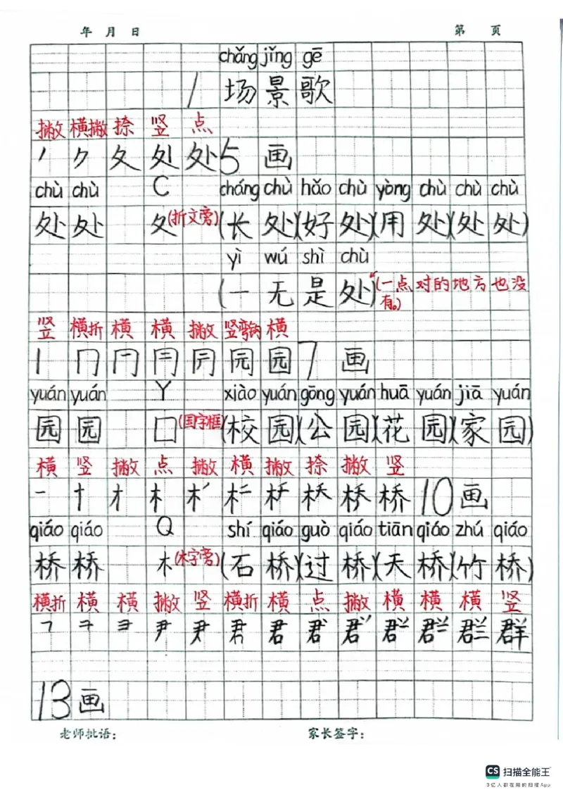 二上语文笔记(1)(3)(1)_小学1-6年级常用的上册资源汇总_二年级上册资料(1)