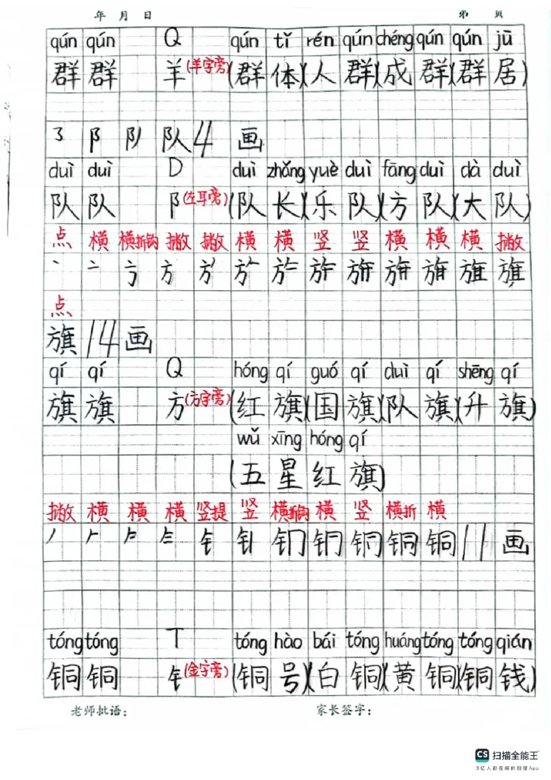 二上语文笔记(1)(3)(1)_小学1-6年级常用的上册资源汇总_二年级上册资料(1)