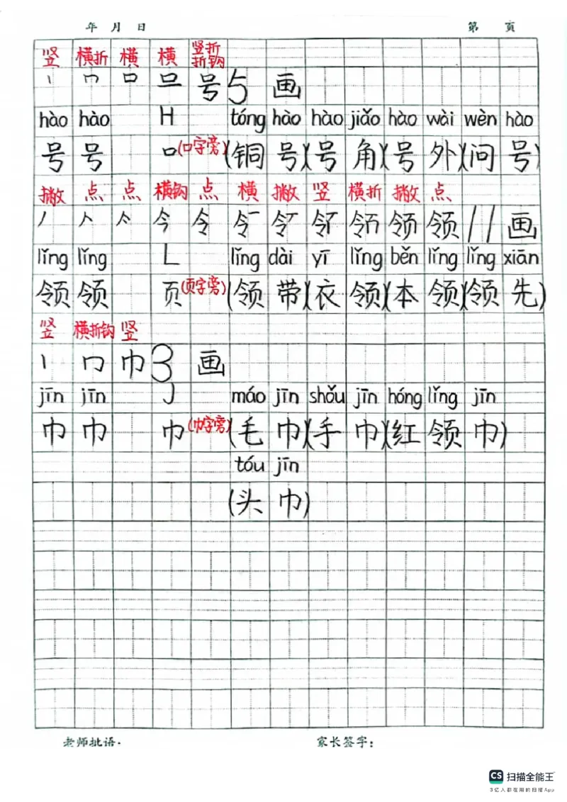 二上语文笔记(1)(3)(1)_小学1-6年级常用的上册资源汇总_二年级上册资料(1)