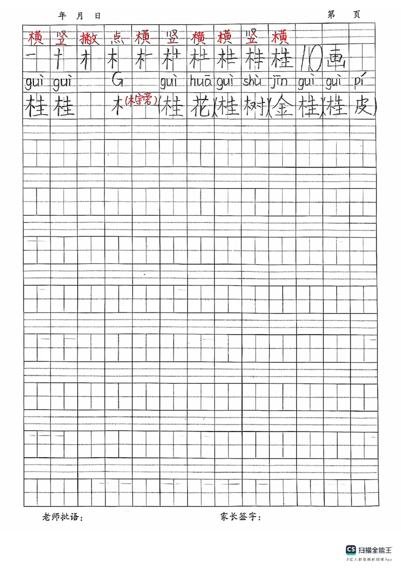 二上语文笔记(1)(3)(1)_小学1-6年级常用的上册资源汇总_二年级上册资料(1)