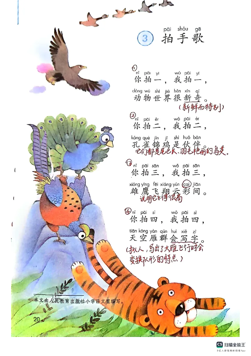 二上语文笔记(1)(3)(1)_小学1-6年级常用的上册资源汇总_二年级上册资料(1)