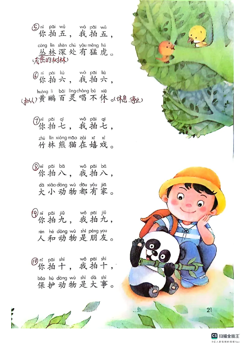 二上语文笔记(1)(3)(1)_小学1-6年级常用的上册资源汇总_二年级上册资料(1)