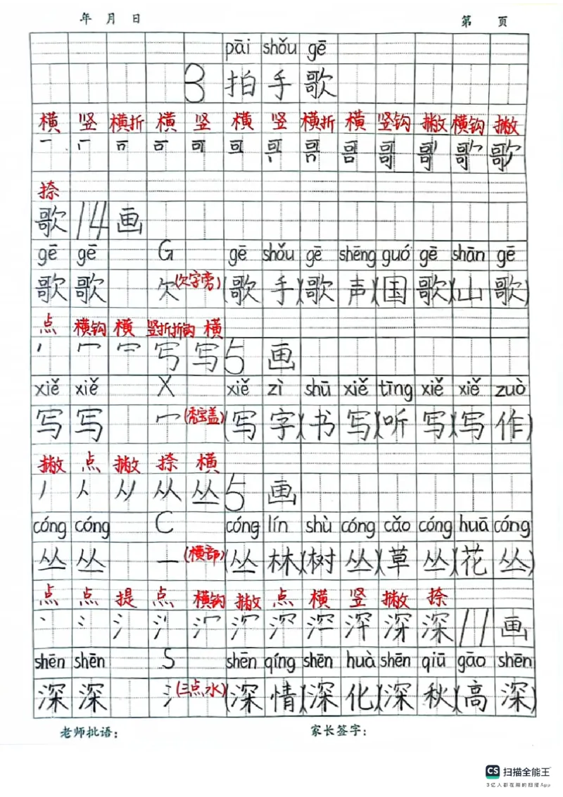 二上语文笔记(1)(3)(1)_小学1-6年级常用的上册资源汇总_二年级上册资料(1)