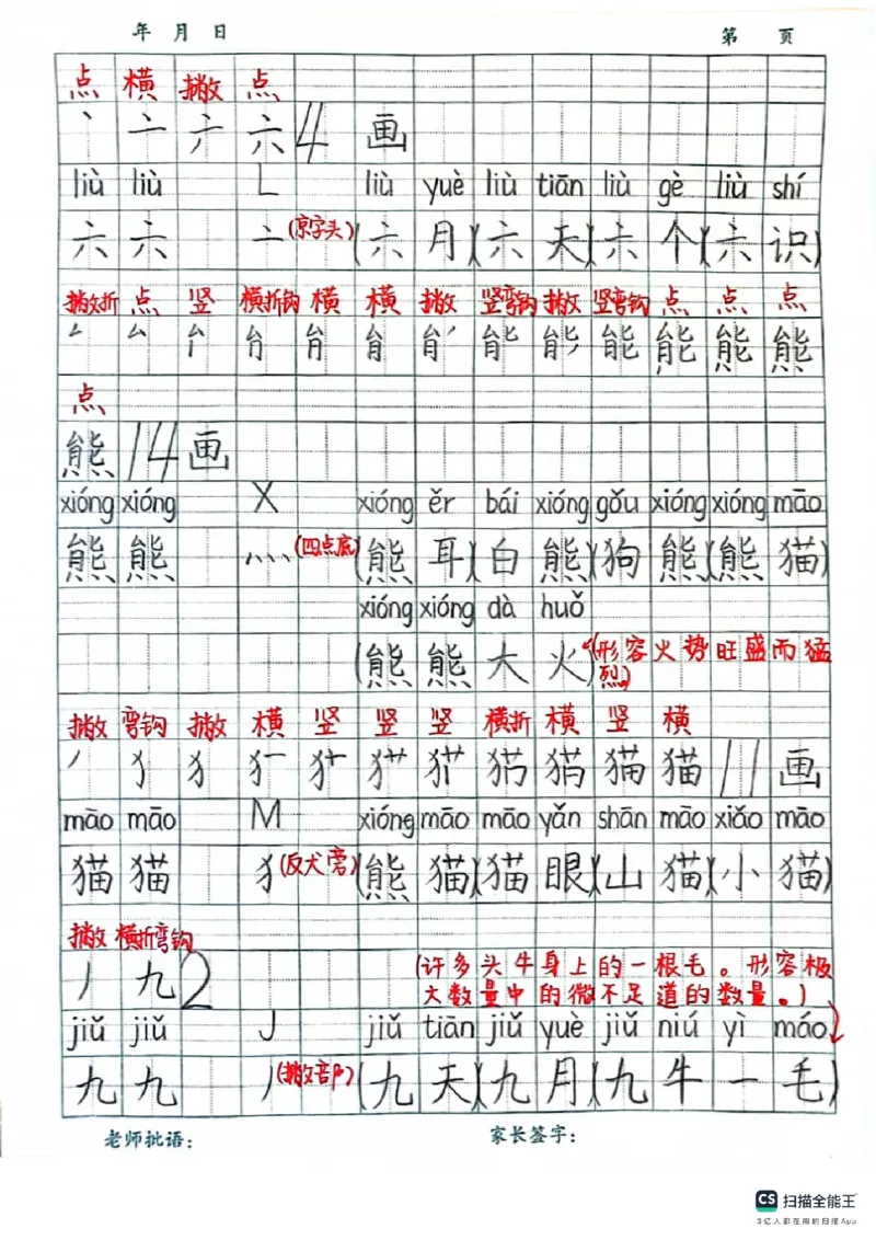 二上语文笔记(1)(3)(1)_小学1-6年级常用的上册资源汇总_二年级上册资料(1)