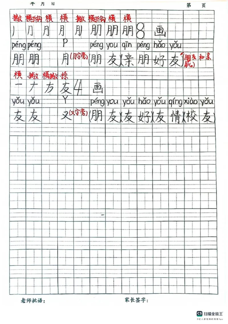 二上语文笔记(1)(3)(1)_小学1-6年级常用的上册资源汇总_二年级上册资料(1)