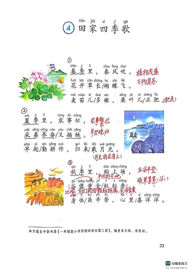 二上语文笔记(1)(3)(1)_小学1-6年级常用的上册资源汇总_二年级上册资料(1)
