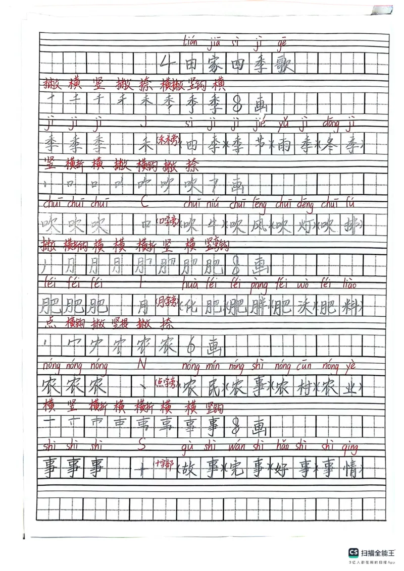 二上语文笔记(1)(3)(1)_小学1-6年级常用的上册资源汇总_二年级上册资料(1)