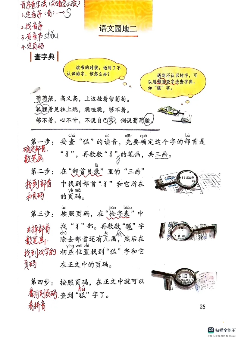 二上语文笔记(1)(3)(1)_小学1-6年级常用的上册资源汇总_二年级上册资料(1)