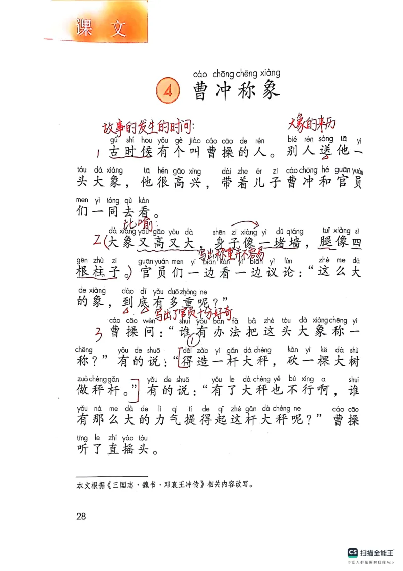 二上语文笔记(1)(3)(1)_小学1-6年级常用的上册资源汇总_二年级上册资料(1)