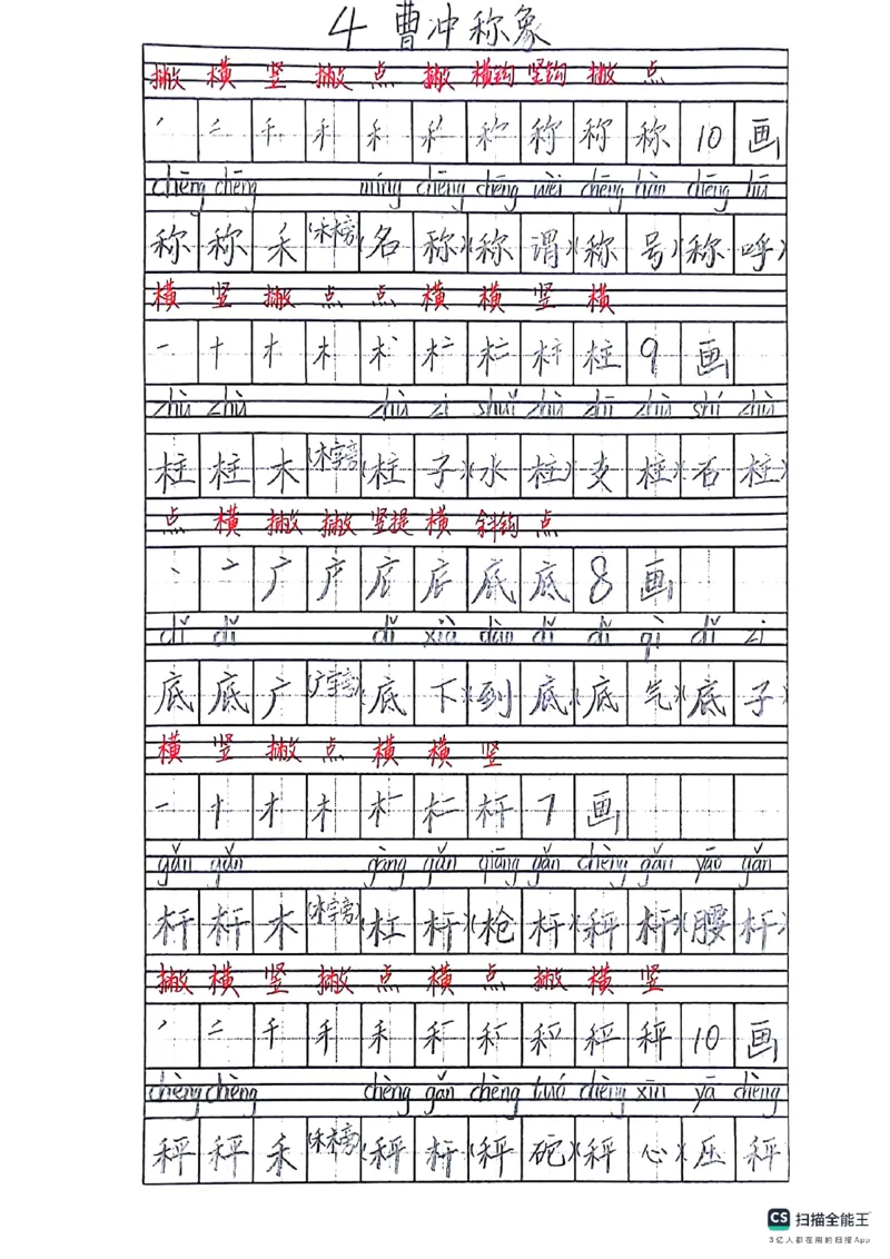 二上语文笔记(1)(3)(1)_小学1-6年级常用的上册资源汇总_二年级上册资料(1)