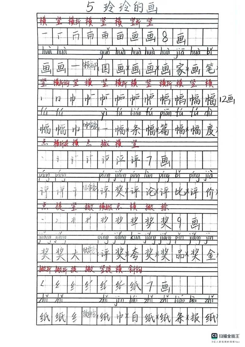 二上语文笔记(1)(3)(1)_小学1-6年级常用的上册资源汇总_二年级上册资料(1)