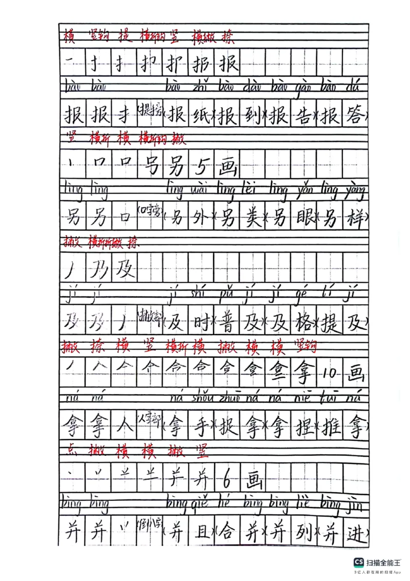 二上语文笔记(1)(3)(1)_小学1-6年级常用的上册资源汇总_二年级上册资料(1)