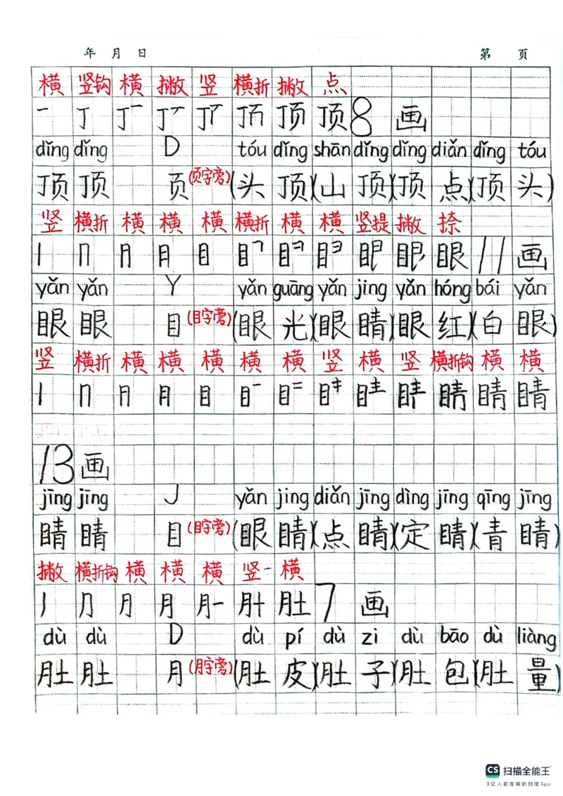 二上语文笔记(1)(3)(1)_小学1-6年级常用的上册资源汇总_二年级上册资料(1)