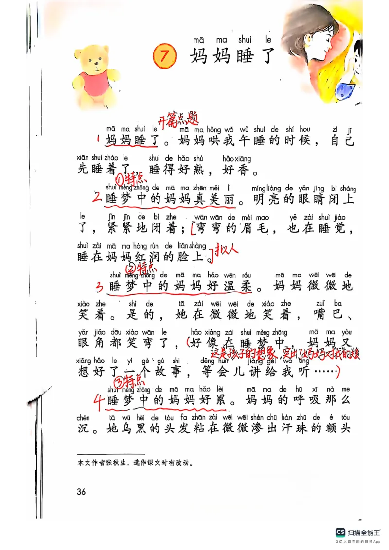 二上语文笔记(1)(3)(1)_小学1-6年级常用的上册资源汇总_二年级上册资料(1)