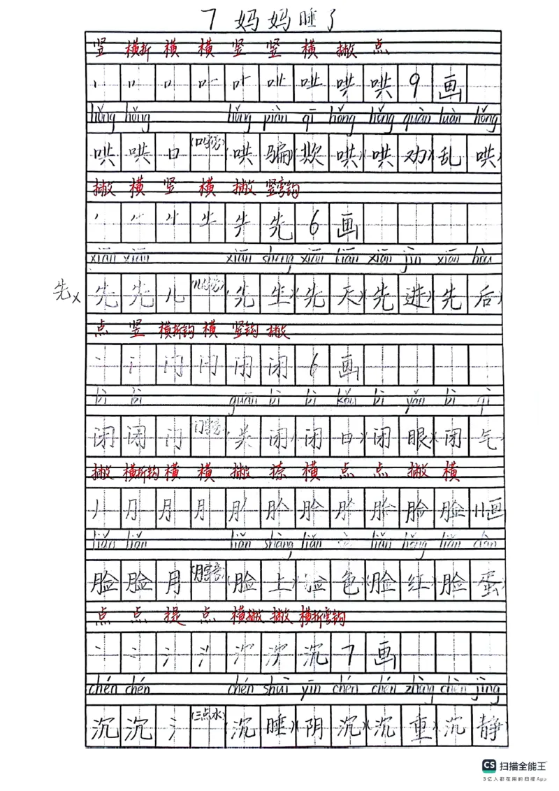 二上语文笔记(1)(3)(1)_小学1-6年级常用的上册资源汇总_二年级上册资料(1)