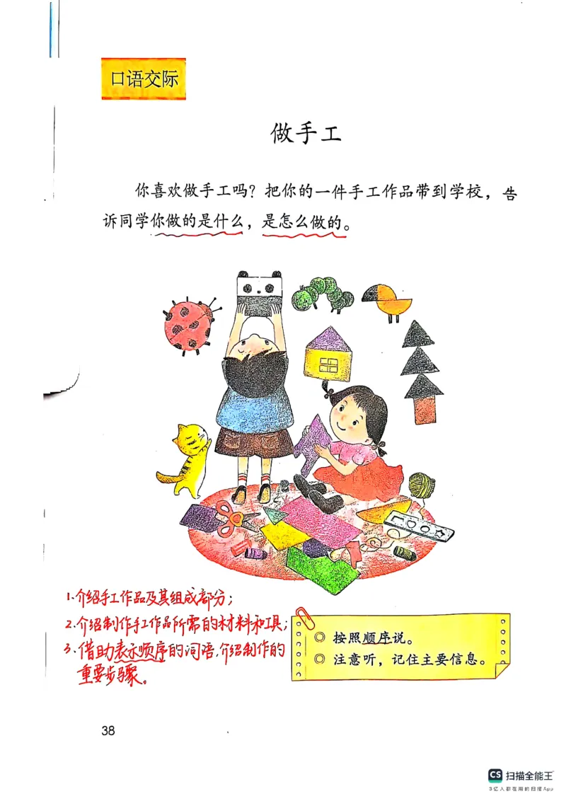二上语文笔记(1)(3)(1)_小学1-6年级常用的上册资源汇总_二年级上册资料(1)