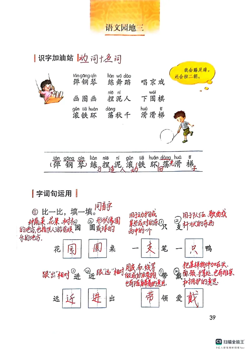 二上语文笔记(1)(3)(1)_小学1-6年级常用的上册资源汇总_二年级上册资料(1)