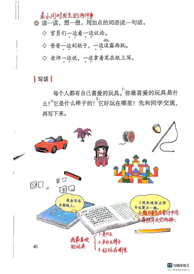 二上语文笔记(1)(3)(1)_小学1-6年级常用的上册资源汇总_二年级上册资料(1)