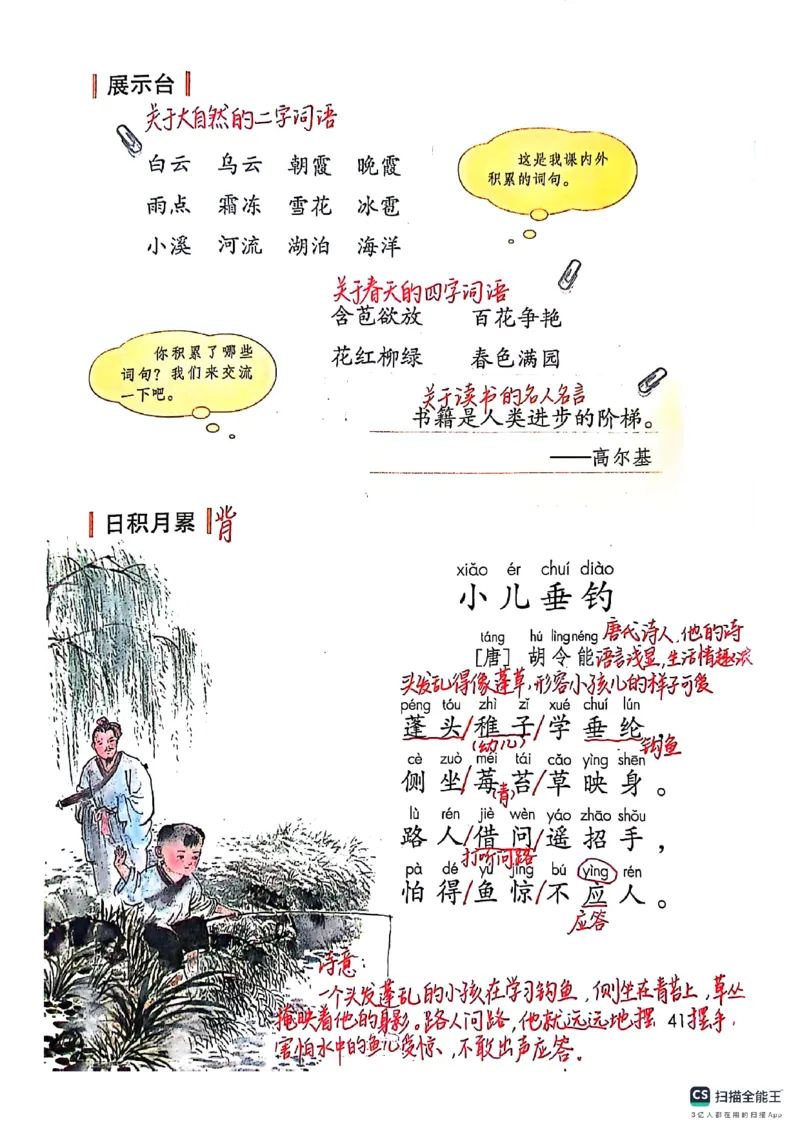 二上语文笔记(1)(3)(1)_小学1-6年级常用的上册资源汇总_二年级上册资料(1)