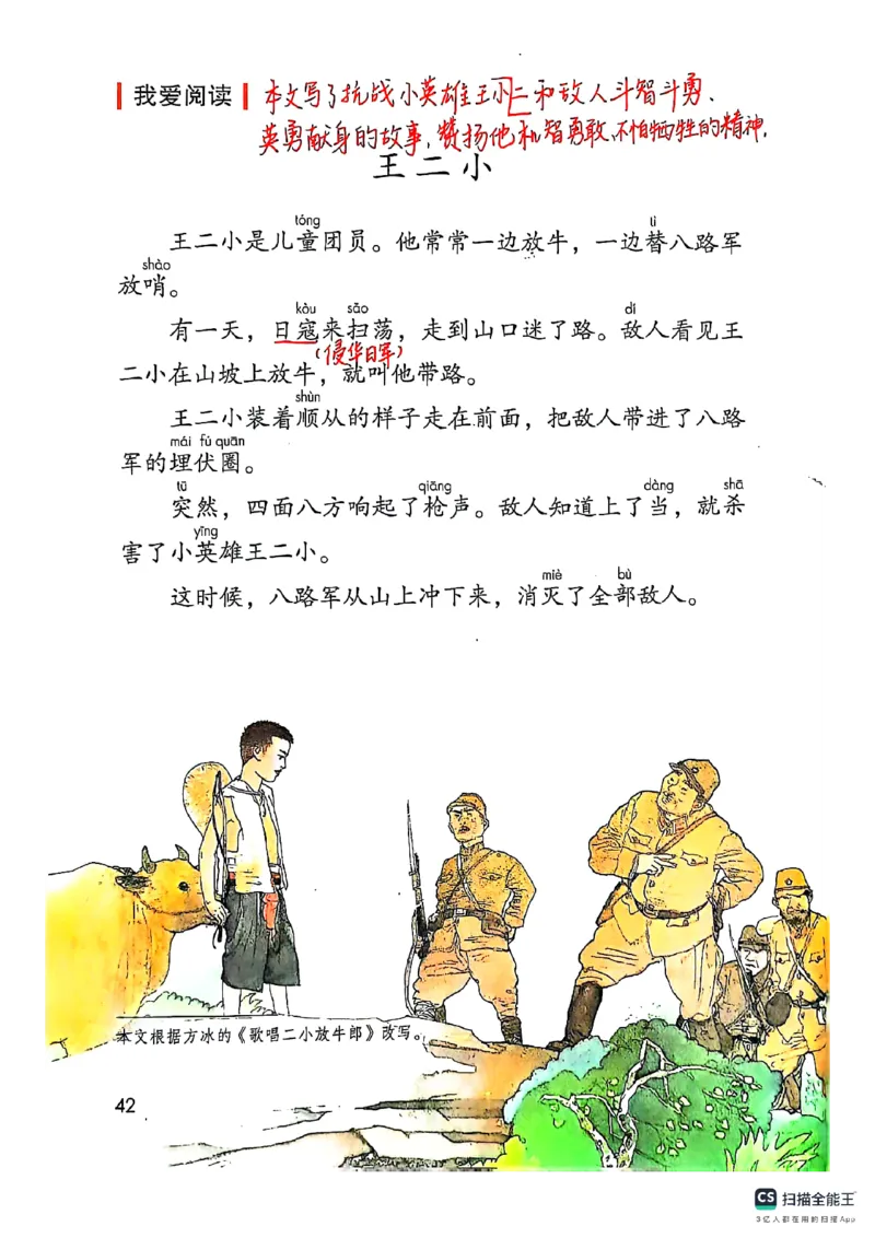 二上语文笔记(1)(3)(1)_小学1-6年级常用的上册资源汇总_二年级上册资料(1)